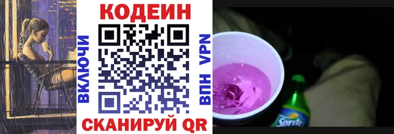 даркнет сайт  Боготол  Кодеиновый сироп Lean Purple Drank 